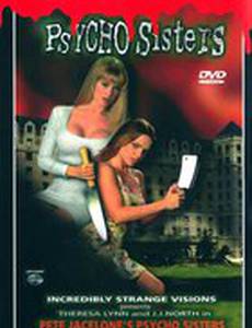 Сестрички – истерички (видео)