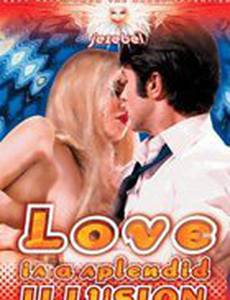 Любовь – прелестная иллюзия