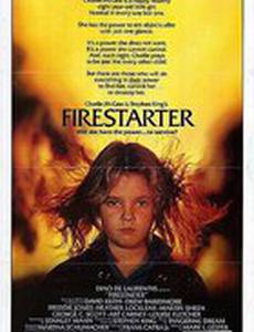 Порождающая огонь