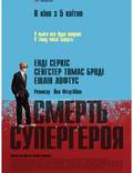 Постер из фильма "Смерть супергероя" - 1