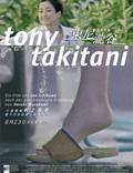 Постер из фильма "Тони Такитани" - 1