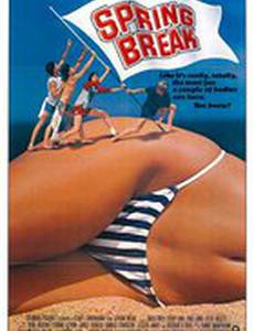 Весенние каникулы