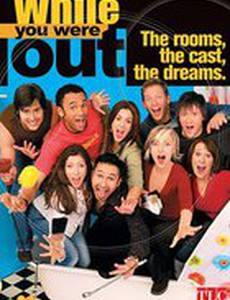 Пока тебя не было