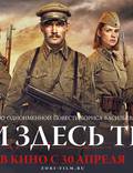 Постер из фильма "А зори здесь тихие..." - 1