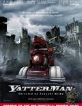 Постер из фильма "Яттерман" - 1