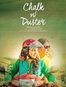 Мел и тряпка