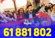 Новая комедия Зеленского поставила кассовый рекорд