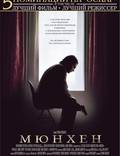 Постер из фильма "Мюнхен" - 1