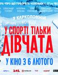 Постер из фильма "В спорте только девушки" - 1