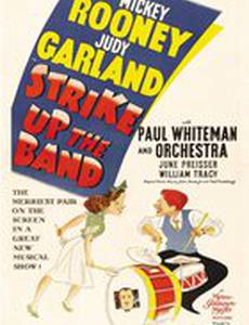 Играйте, музыканты