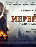 Постер из фильма "Иерей-сан. Исповедь самурая" - 1