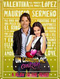 Удар в сердце