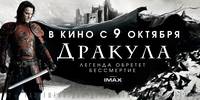 Постер Дракула: Неизвестная история