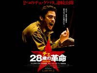 Постер Че: Часть первая. Аргентина