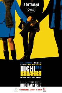 Постер Все песни только о любви