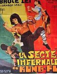 Пути кунг-фу Брюса Ли