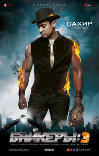 Постер Байкеры 3D