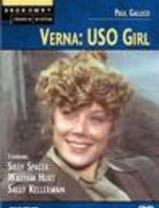 Верна: Девушка из службы развлечения войск