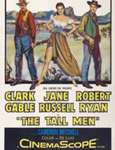 Высокие мужчины