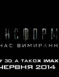 Постер из фильма "Трансформеры: Время вымирания" - 1
