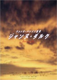 Постер Жанна Д'Арк