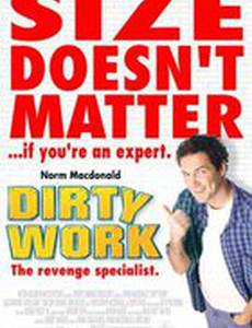 Грязная работа