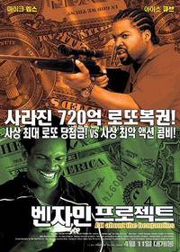 Постер Все о Бенджаминах