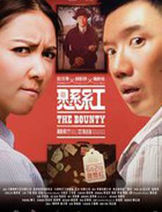 Вознаграждение