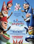 Постер из фильма "Гномео и Джульетта 3D" - 1