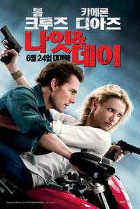 Постер Рыцарь дня