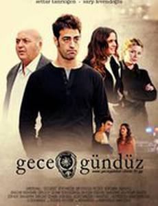 День и ночь