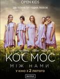 Постер из фильма "Космос между нами" - 1