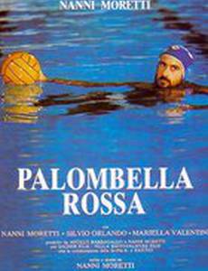 Красный штрафной