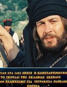 I megali stigmi tou '21: Papaflessas