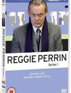 Реджи Перрин