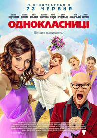 Постер Одноклассницы