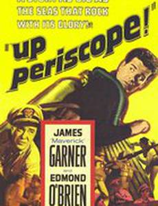 Поднять перископ