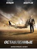 Постер из фильма "Оставленные" - 1