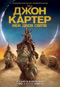 Постер Джон Картер