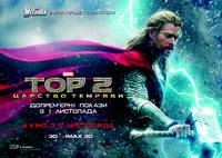 Постер Тор 2: Царство тьмы