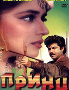 Принц