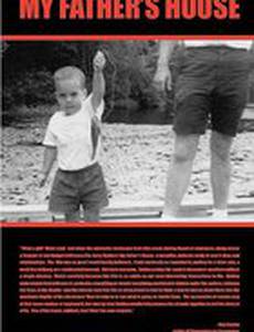 Дом моего отца
