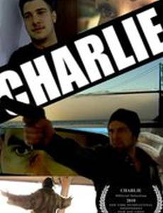 Чарли