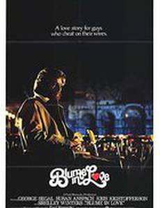 Влюбленный Блум