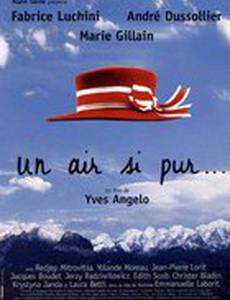 Очень чистый воздух