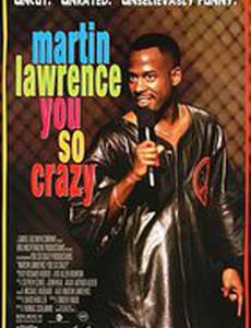 Мартин Лоуренс: Ты такой сумасшедший