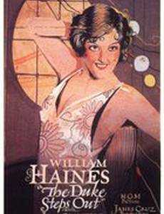 Герцог уходит прочь