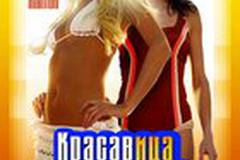 Красавица и уродина