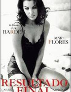 Окончательный результат