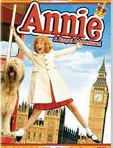 Энни: Королевское приключение